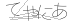 CAPTCHA